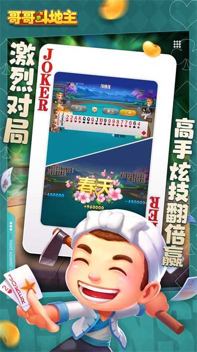 哥哥斗地主免费