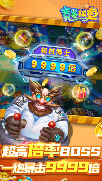 竞暴捕鱼官方版