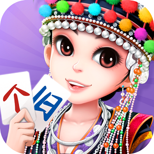 个旧麻将正版