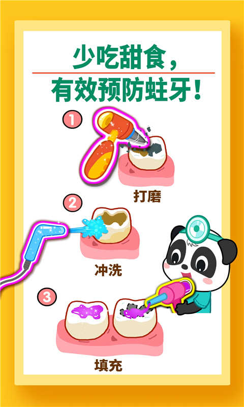 宝宝牙齿美容宝宝巴士