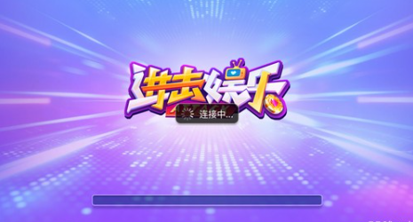 进击娱乐官网版正版