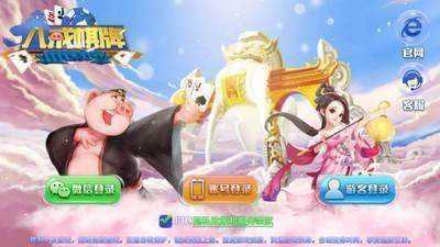 八戒棋牌最新版