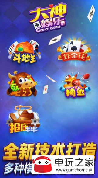 大神娱乐官方版