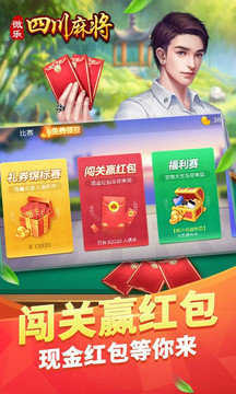 微乐四川麻将官方版