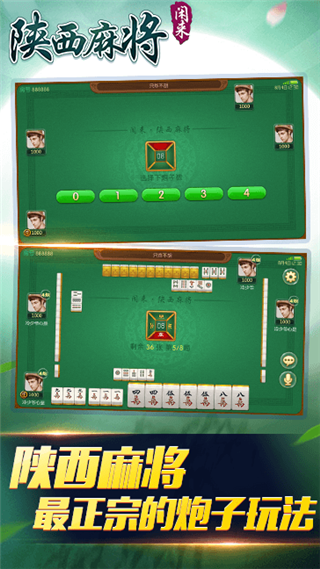 闲来陕西麻将官方版