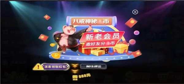 八戒棋牌最新版