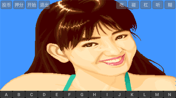 麻将电子基盘必胡版新版