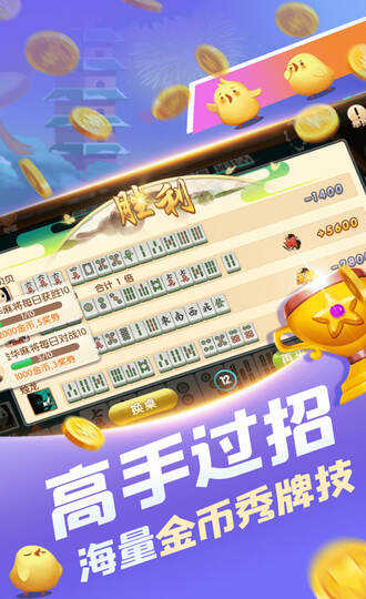 金华麻将手机版
