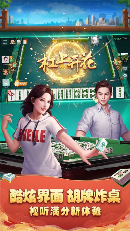 吉祥四川麻将安卓版