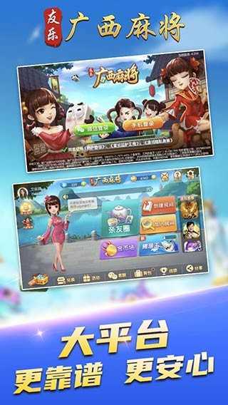 友乐广西麻将新版