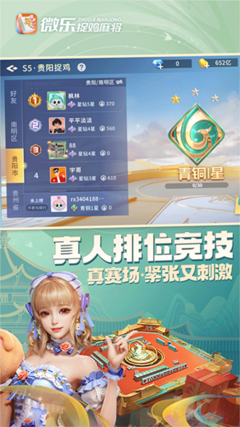 微乐捉鸡麻将app免费版