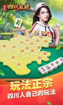 微乐四川麻将官方版