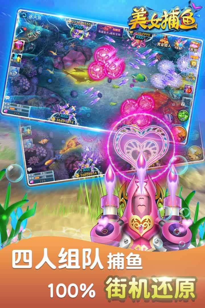 美女捕鱼达人游戏