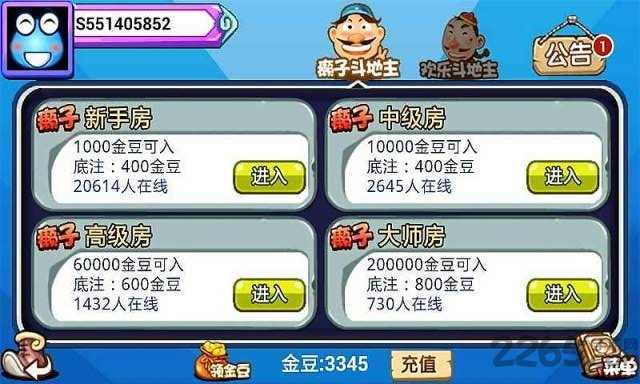 多酷斗地主赢话费