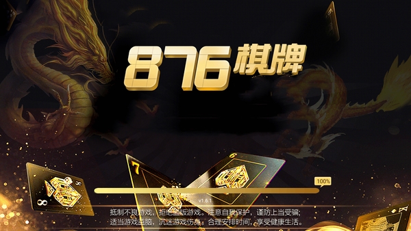 876cc棋牌十周年庆典