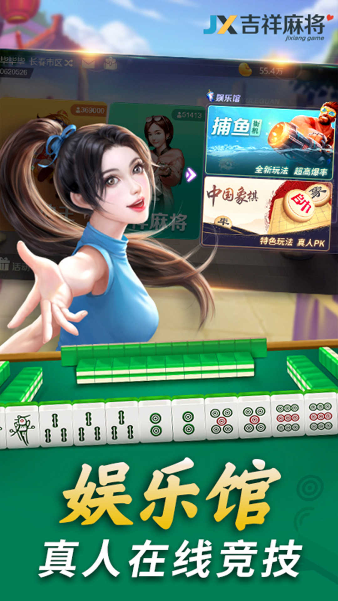 吉祥麻将手机版