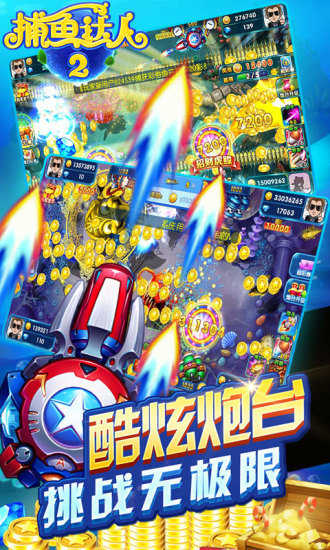 捕鱼达人2单机2009