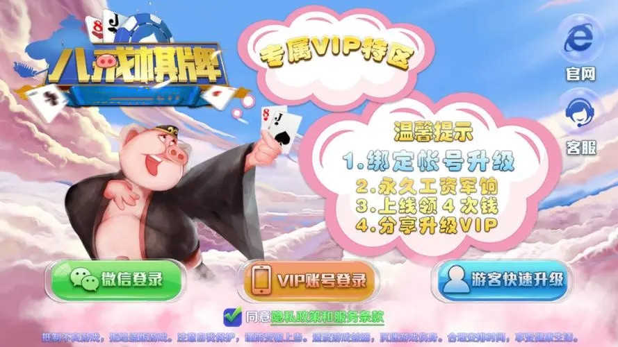 八戒棋牌最新版