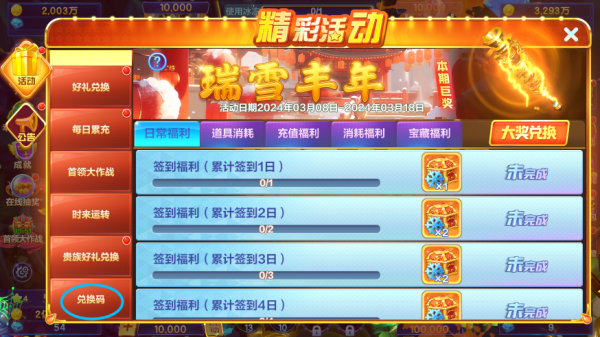 捕鱼大战3d正版