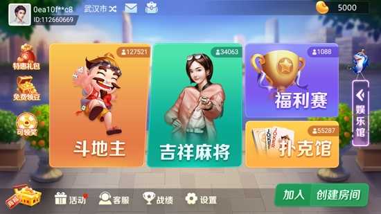 吉祥麻将移动版