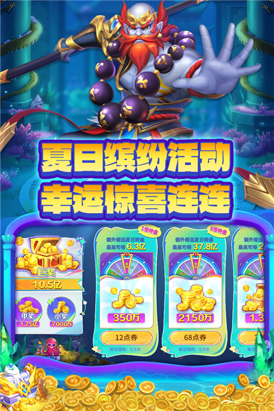 捕鱼大决战官方版