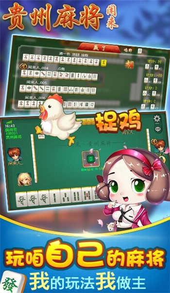 闲来贵州麻将app