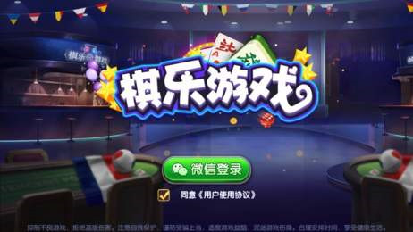 棋乐棋牌安卓版