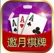 邀月棋牌最新版