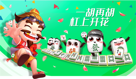 吉祥麻将官方版