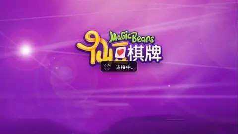 仙豆棋牌2016老版本