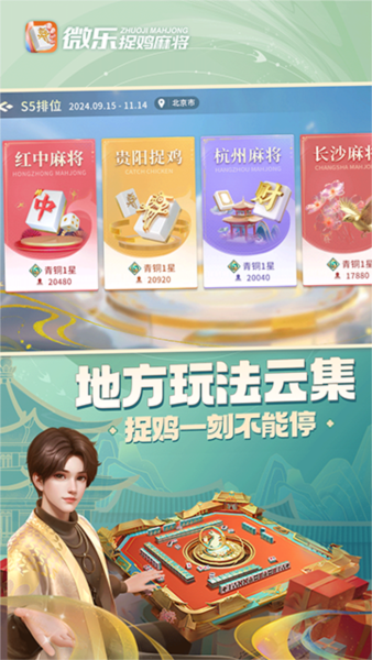 微乐捉鸡麻将app免费版