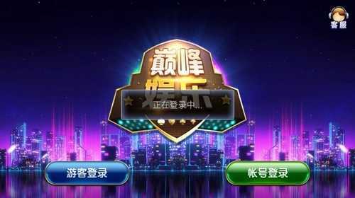 巅峰娱乐手机版