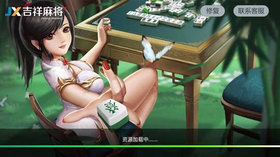 吉祥麻将移动版