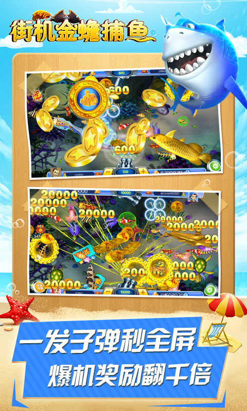 街机金蟾捕鱼手游
