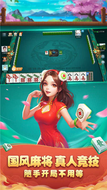 吉祥四川麻将安卓版