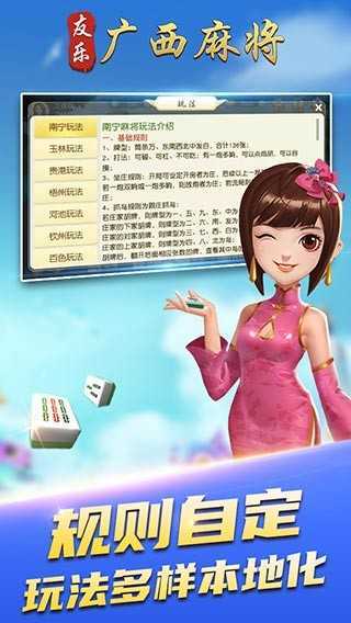 友乐广西麻将新版