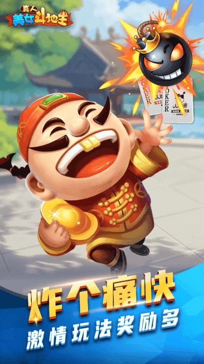 真人美女斗地主游戏