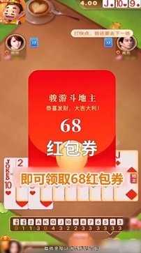 骏游斗地主赚金版