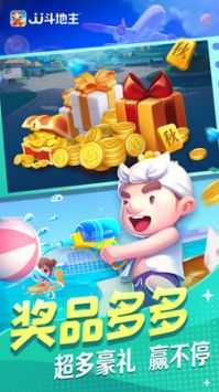 JJ斗地主赢话费2026最新版