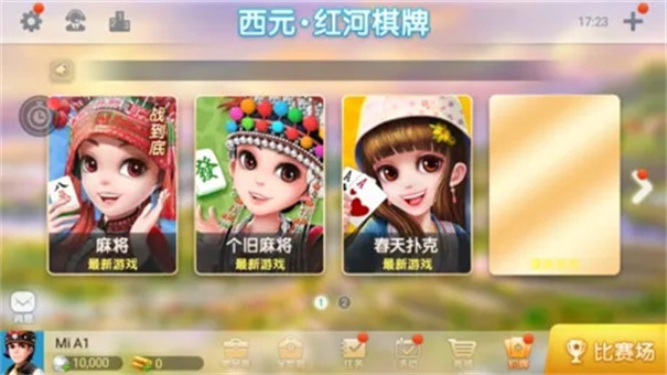 红河西元红河棋牌2020版