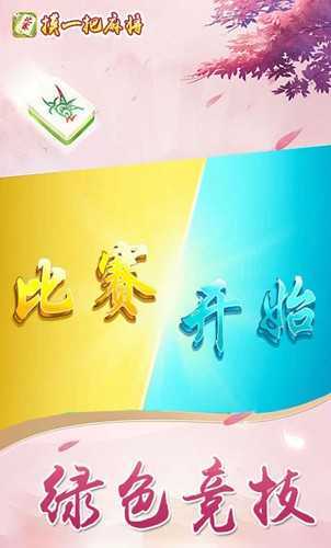 摸一把麻将安卓版