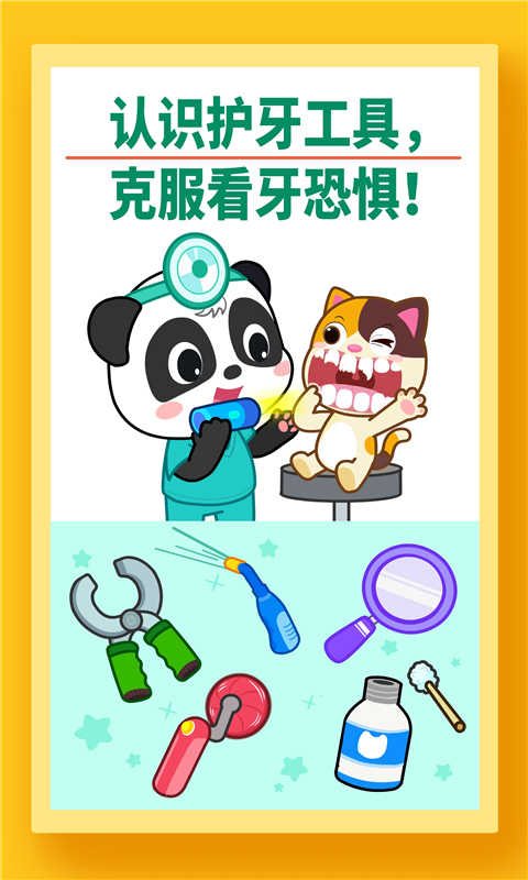 宝宝牙齿美容宝宝巴士