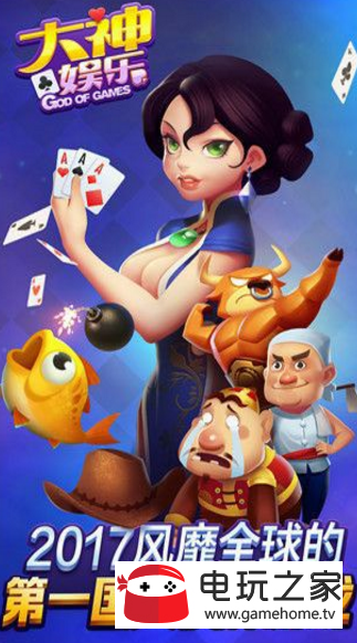 大神娱乐官方版