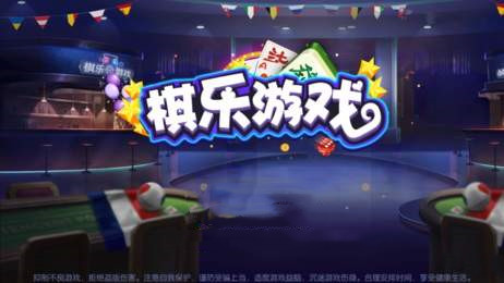 棋乐棋牌官网最新版