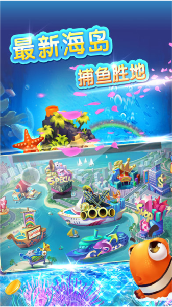 深海捕鱼魅族版