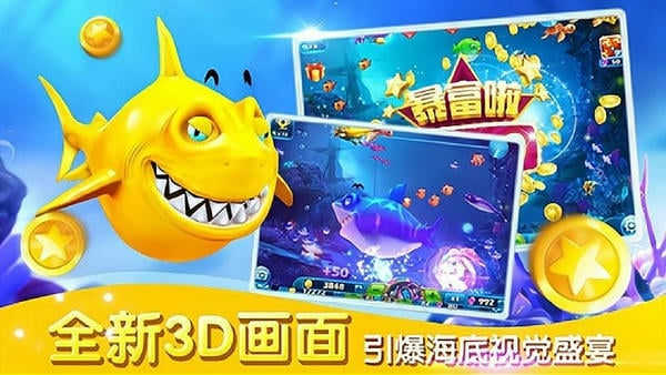 休闲捕鱼大作战