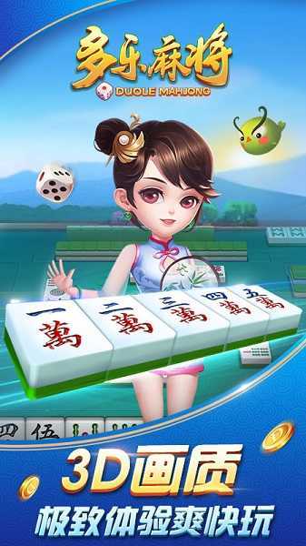 多乐麻将游戏