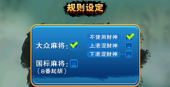 正宗中国麻将安卓版