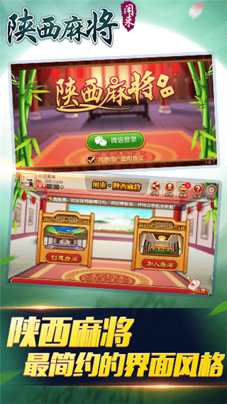 闲来陕西麻将官方版