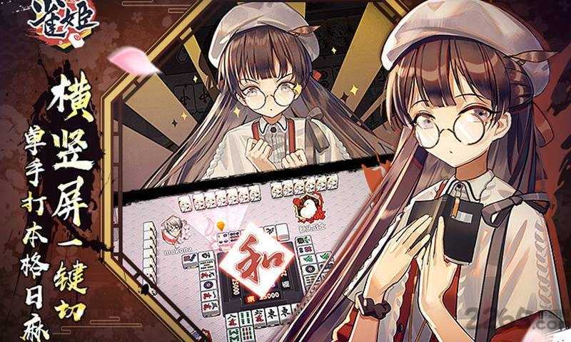 雀姬麻将正版